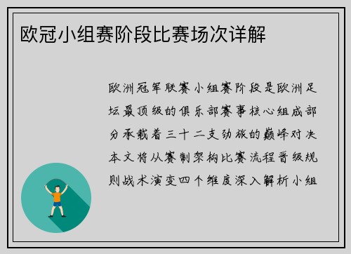 欧冠小组赛阶段比赛场次详解