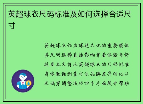 英超球衣尺码标准及如何选择合适尺寸