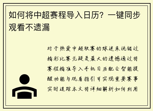 如何将中超赛程导入日历？一键同步观看不遗漏