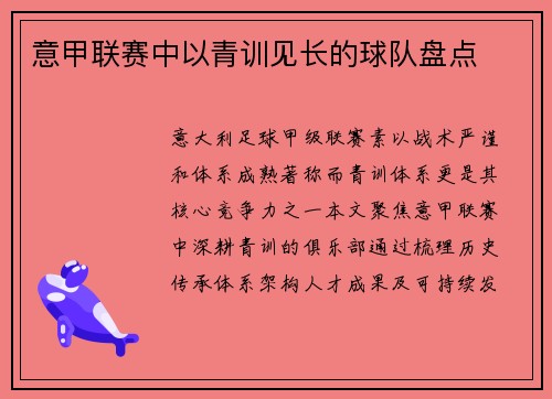 意甲联赛中以青训见长的球队盘点