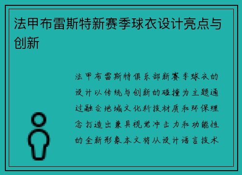 法甲布雷斯特新赛季球衣设计亮点与创新