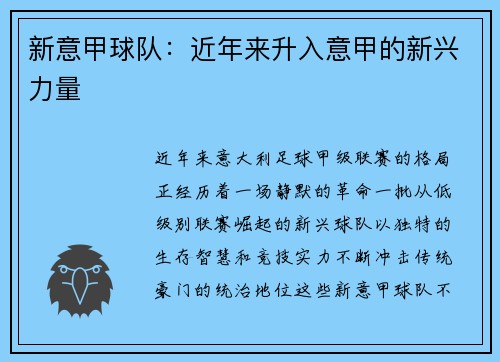 新意甲球队：近年来升入意甲的新兴力量